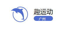 趣运动