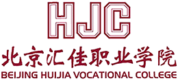北京汇佳职业学院