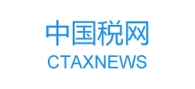 中国税网