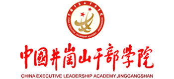 中国井冈山干部学院