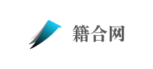 籍合网