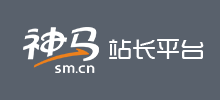 神马站长平台