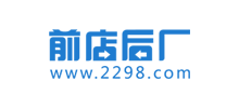 前店后厂
