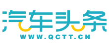 汽车头条