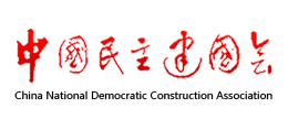 中国民主建国会