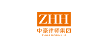 中豪律师事务所