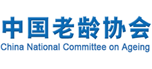 中国老龄协会