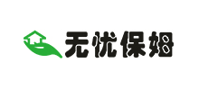 无忧保姆