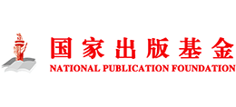 国家出版基金