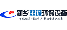 新乡市双诚环保设备有限公司