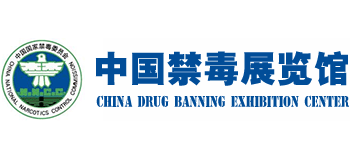 中国禁毒展览馆