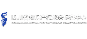 四川省知识产权服务促进中心