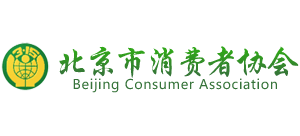 北京市消费者协会