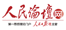 人民论坛网