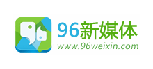 96新媒体