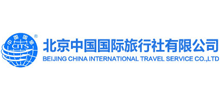 北京中国国际旅行社有限公司