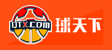 球天下体育