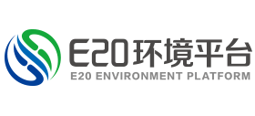 e20环境平台