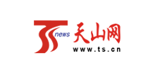 天山网
