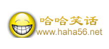 哈哈笑话大全