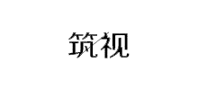 筑视网
