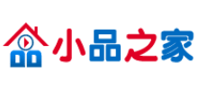 小品之家
