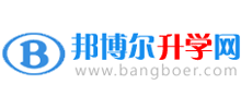 邦博尔升学网