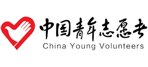 中国青年志愿者网