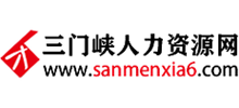 三门峡人力资源网