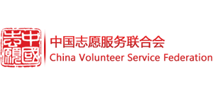 中国志愿服务联合会
