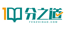 分之道
