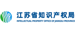 江苏省知识产权局