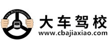 b2驾校