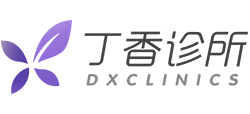 丁香诊所