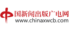 中国新闻出版广电网