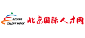 北京国际人才网