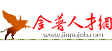 大连金普人才网