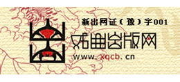 戏曲出版网