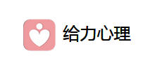 给力心理