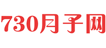 730月子网