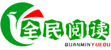 全民阅读