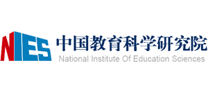 中国教育科学研究院