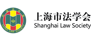上海市法学会
