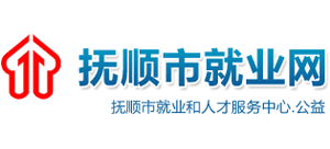 抚顺市就业网