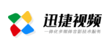 迅捷视频