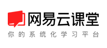 网易云课堂