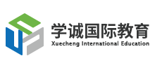 学诚国际教育