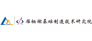 雁栖湖基础制造技术研究院（北京）有限公司