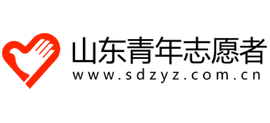 山东青年志愿者