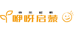 咿呀启蒙